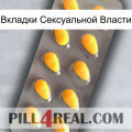 Вкладки Сексуальной Власти cialis1